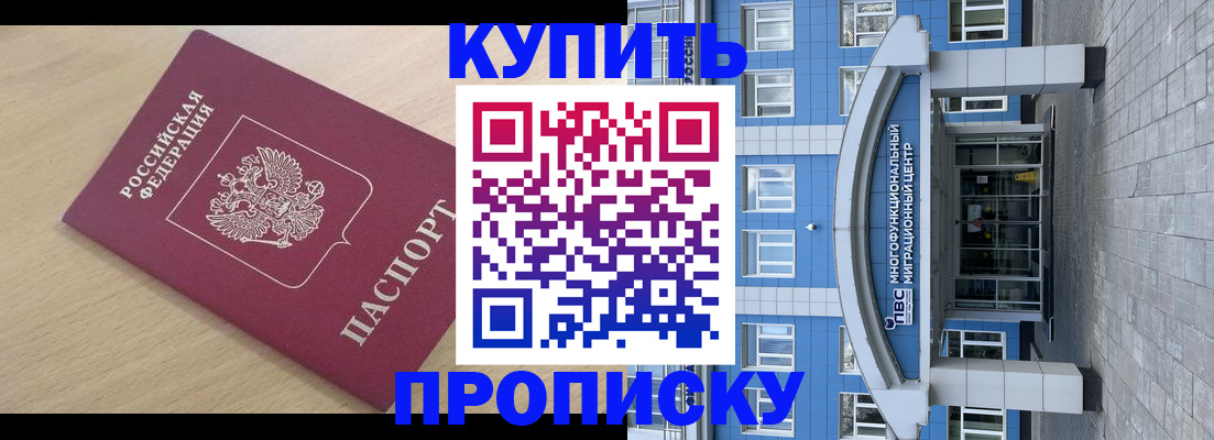 временная регистрация для всех в Шумихе