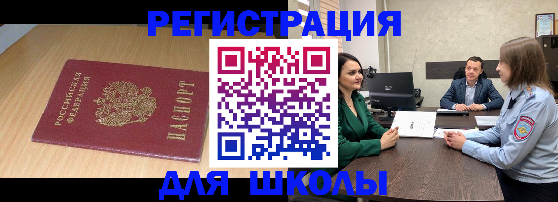 миграционный учет в Шумихе