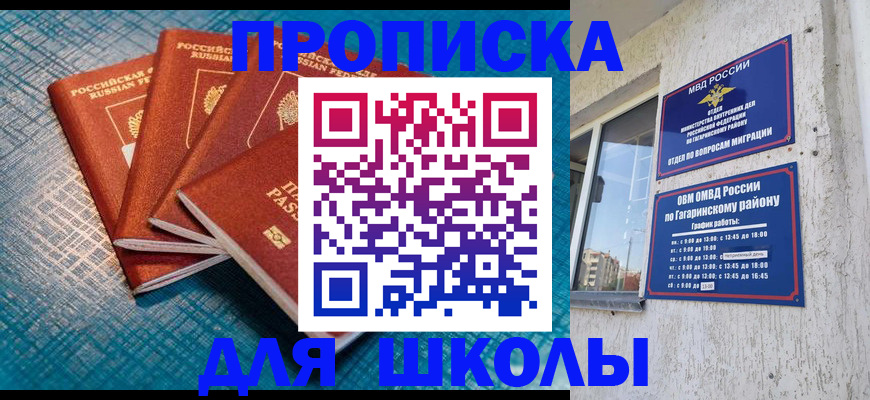 купить прописку в Шумихе