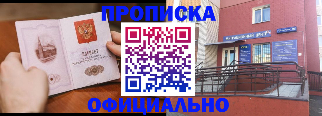 временная регистрация в Шумихе